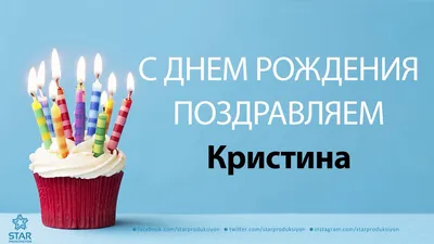 Фото с именем Кристина - выберите размер и формат для скачивания: JPG, PNG, WebP