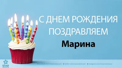 Фото с Днем Рождения Марина: скачать бесплатно в формате WebP