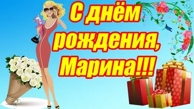 Картинка с именем Марина в формате PNG