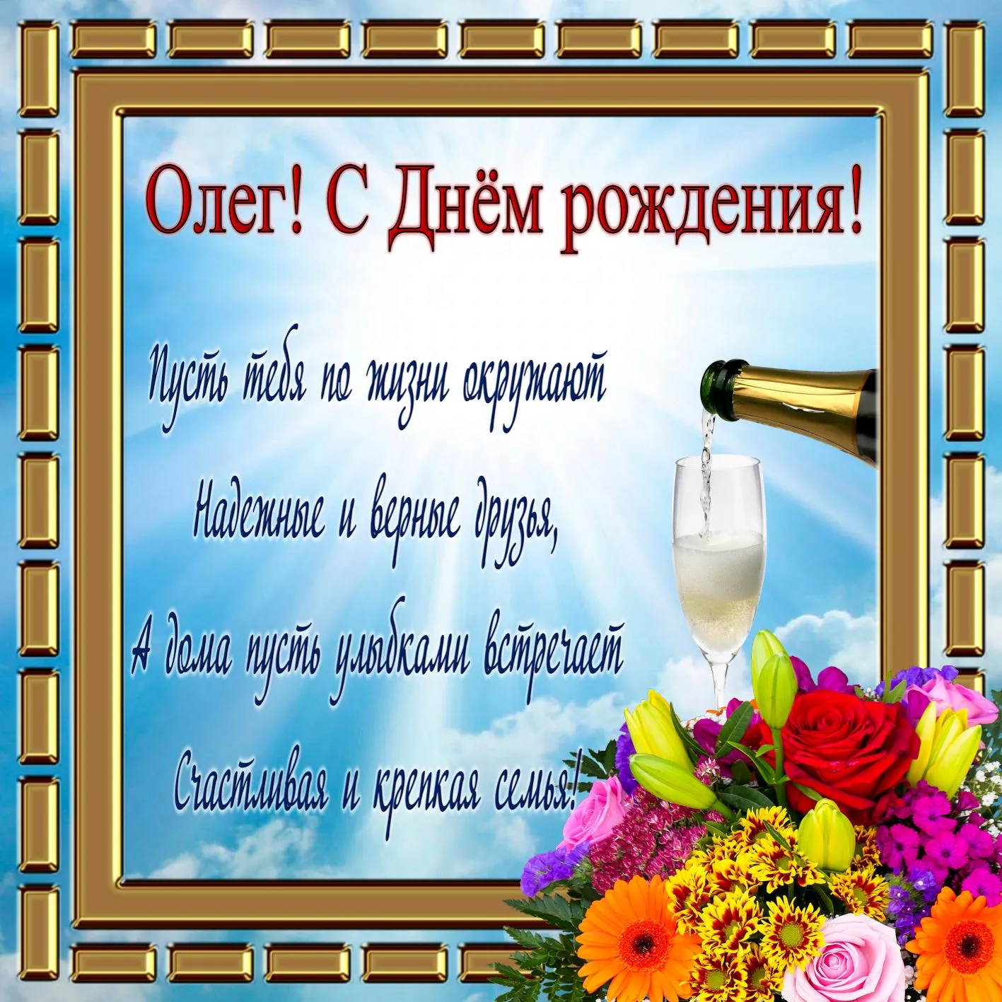 Картинки с Днем Рождения Олега - скачать бесплатно в хорошем качестве |  Картинки С Днем Рождения С Именем Олег Фото №2051300 скачать