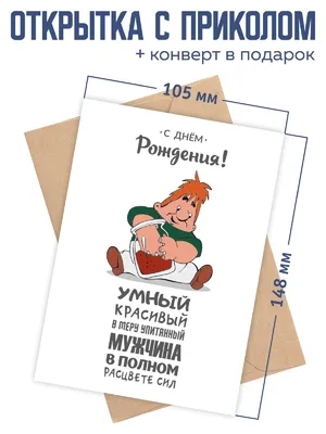 Картинки С Днем Рождения С Приколом - улыбнись и поздравь