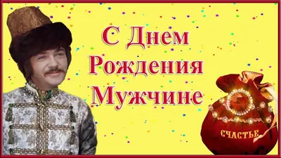 Картинки С Днем Рождения Шуточные: фото, которые вызовут улыбку!