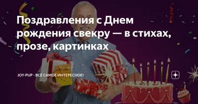 Чувственные открытки с поздравлением на День Рождения свекру от невестки