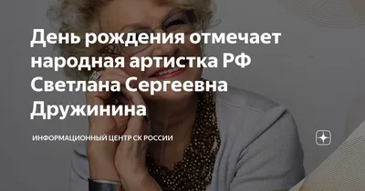 Новые фото С Днем Рождения Светлана Сергеевна - изображения для скачивания в формате JPG, PNG, WebP