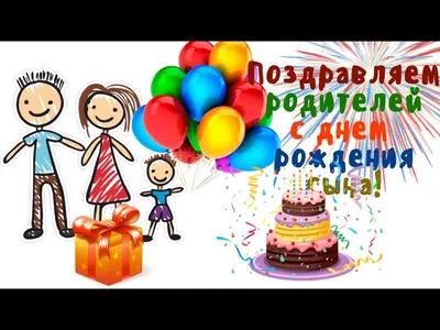 Счастливые фото с поздравлениями с Днем Рождения сына для родителей