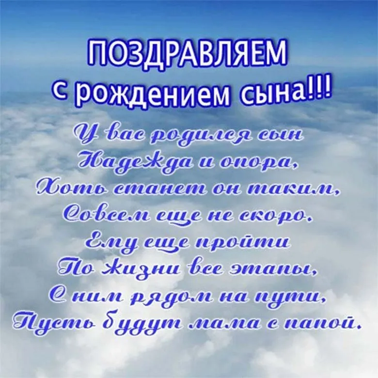 Поздравления с днем рождения сыну своими словами: как оригинально поздравить, в стихах, в прозе