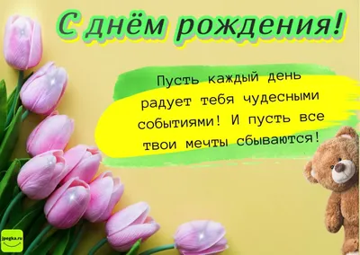 Картинки с Днем Рождения Цветы Тюльпаны - скачать бесплатно в хорошем качестве