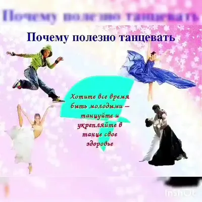 Фото и картинки для учителя танцев (JPG, PNG, WebP)