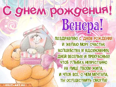 Фото, чтобы поздравить Венеру с Днем Рождения