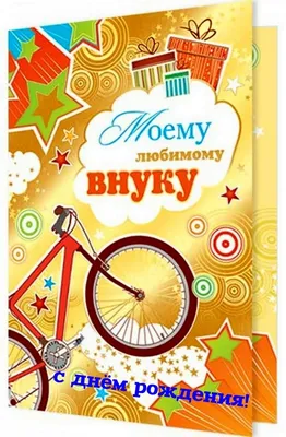 Незабываемые мгновения на День Рождения Внука