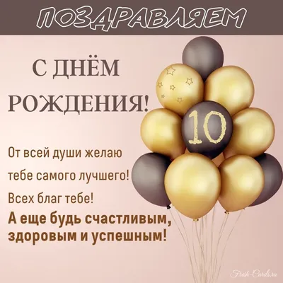 Картинки С Днем Рождения Внуку 10 Лет: незабываемые моменты и поздравления