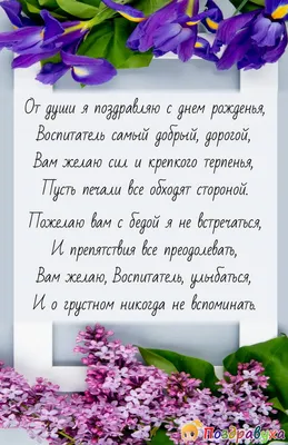 Новые фото для поздравления с Днем Рождения воспитателя детского сада. Скачать бесплатно в хорошем качестве