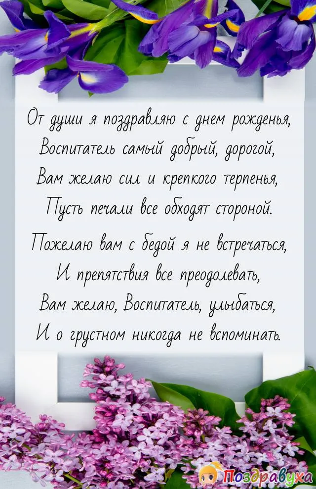 Поздравление с днем рождения воспитателю детского сада от родителей в прозе. Страница: 3