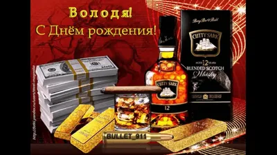 Изображения с Днем Рождения Вовчик - скачать в хорошем качестве