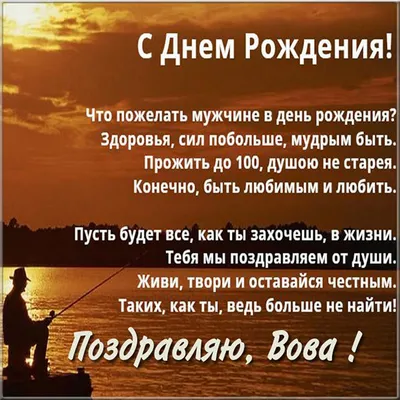 Скачать бесплатно картинку с Днем Рождения Вовчик 2024