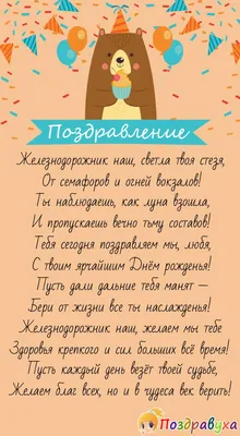 Фото с Днем Рождения Железнодорожнику - новые изображения.