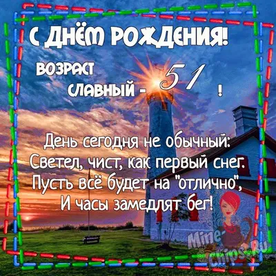 Картинки С Днем Рождения Женщине 51 Год: Фото в хорошем качестве (скачать бесплатно)