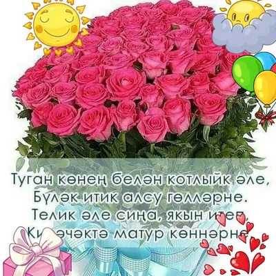 Картинки с Днем Рождения женщине на татарском языке в WebP