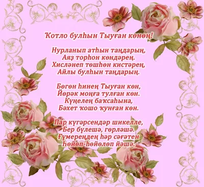 Открытки с днем рождения на татарском с красивыми фото