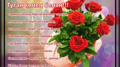 Скачать фото с Днем Рождения женщине на татарском языке в WebP