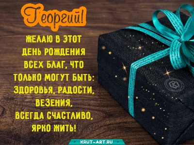 Фото, которые принесут радость и улыбку в День Рождения Жоры!