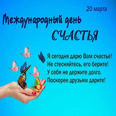 Картинки с днем счастья 20 марта: фото, чтобы поднять настроение!