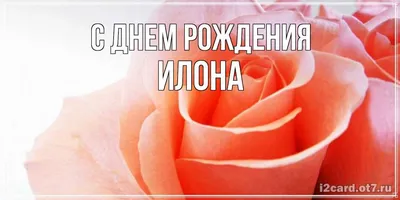 Илона: уникальные снимки в честь ее Дня Рождения!