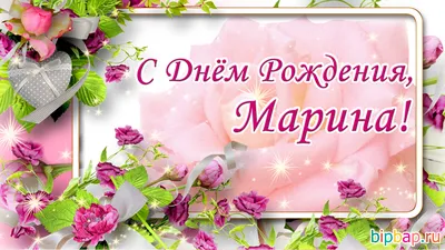 Впечатляющие снимки для поздравления Маришка с Днем Рождения