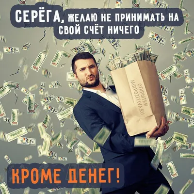 Новые фото с Днем Рождения Серёга в Full HD качестве