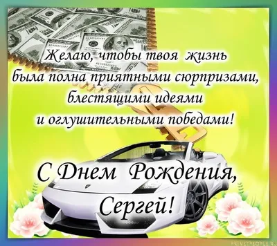 Новые фото с Днем Рождения Серёга - скачать бесплатно