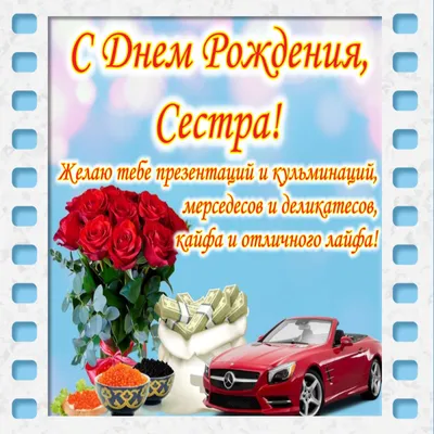 Full HD фото с Днем Рождения для сестренки