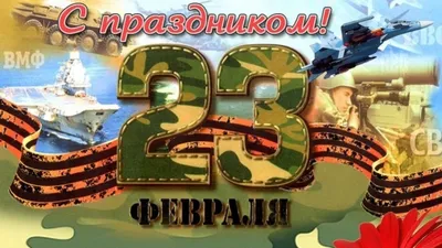 Фото с Днём защитника Отечества 23 февраля в формате WebP для скачивания