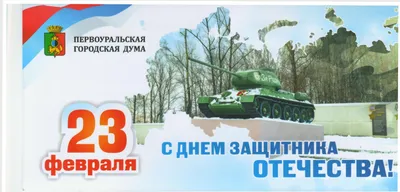 23 февраля: военная тематика в фотографиях