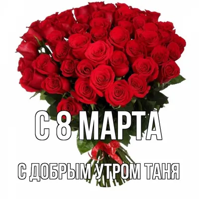 Фото в формате JPG, PNG, WebP для 8 марта