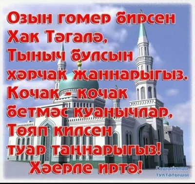 Картинки с добрым утром на татарском: пусть утро будет волшебным!