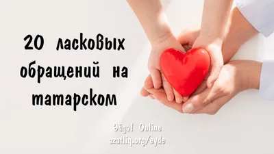 Утренние пожелания на татарском языке: фотографии для хорошего начала дня!