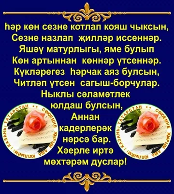 Картинки с добрым утром на татарском: пусть утро будет ярким и полным радости!