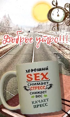 Фото, чтобы улыбнуться в начале дня!