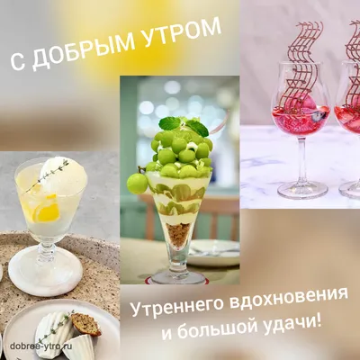 Вдохновляющие картинки на утро