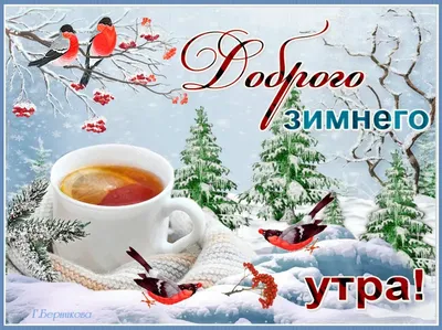 Уютные фото с зимним утром