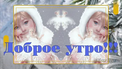 Зимнее утро: мир вокруг нас