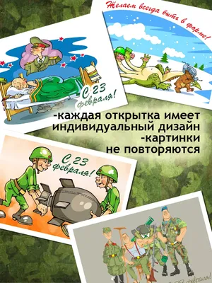 Смешные картинки для 23 февраля: выберите изображение в формате JPG, PNG, WebP