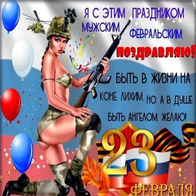 Фото с юмором на 23 февраля: выберите размер и формат для скачивания (JPG, PNG, WebP)