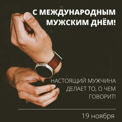 Картинки С Мужским Праздником: скачать бесплатно в формате JPG, PNG, WebP