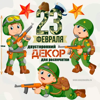 26) Картинки 23 февраля: выберите формат и размер для скачивания