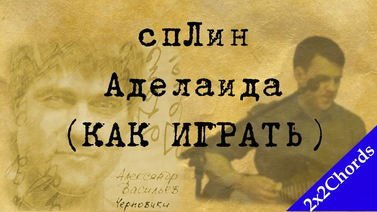 Делайте паузы в словах. Давайте делать паузы в словах Макаревич. Паузы Макаревич Ноты. Песня паузы Макаревич.