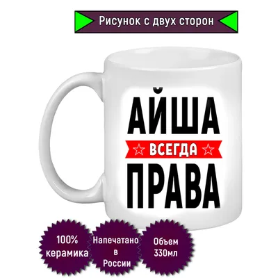 Скачать фото с надписью Айшат в формате PNG