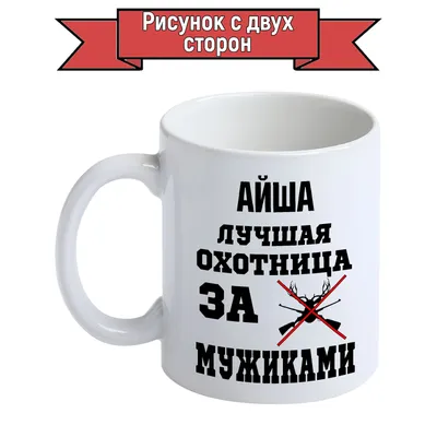 Моменты, запечатленные во времени: Картинки С Надписью Айшат