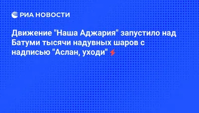 Искусство надписей на фотографиях: Картинки С Надписью Аслан