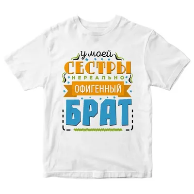 Семейные узы: брат и сестра